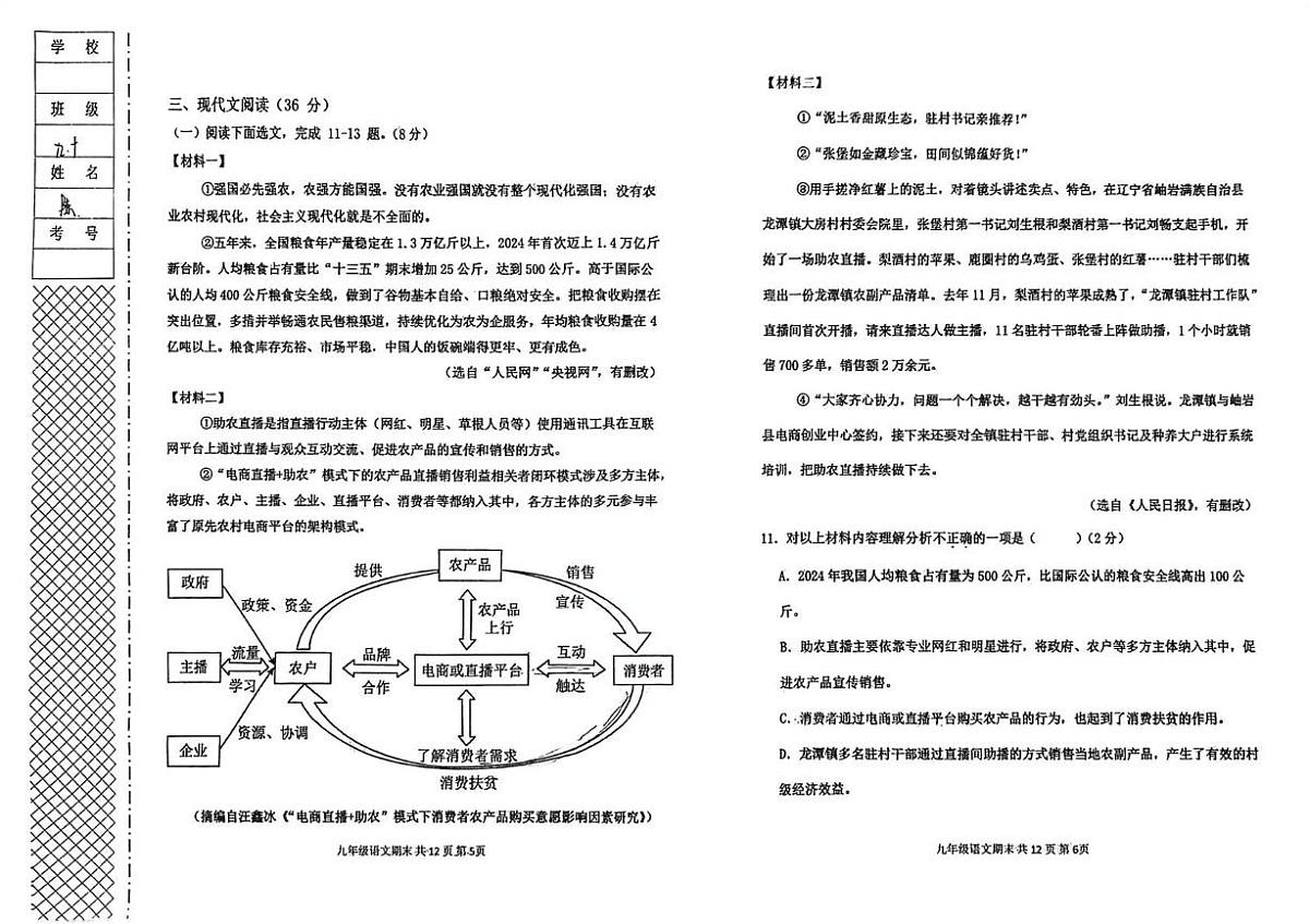 辽宁省阜新市太平区2025-2026学年九年级上学期1月期末语文试题第3页