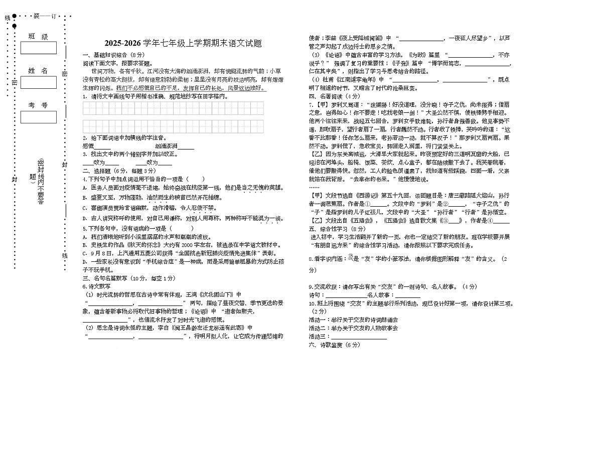 黑龙江省大兴安岭地区松岭区两校2025-2026学年七年级上学期1月期末语文试题第1页