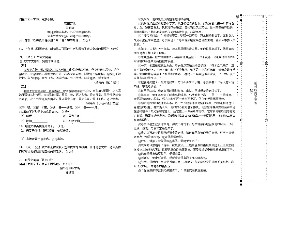 黑龙江省大兴安岭地区松岭区两校2025-2026学年七年级上学期1月期末语文试题第2页