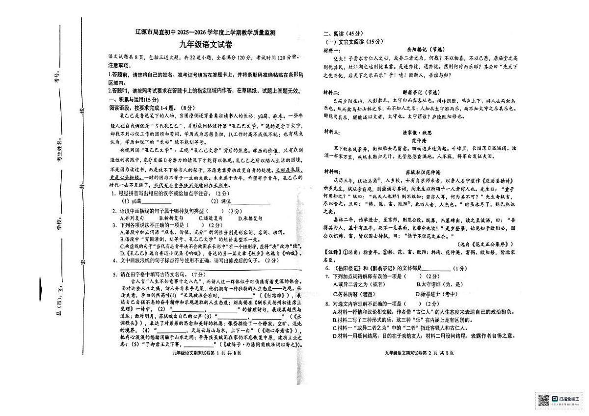 吉林省辽源市2025-2026学年九年级上学期1月期末语文试题第1页