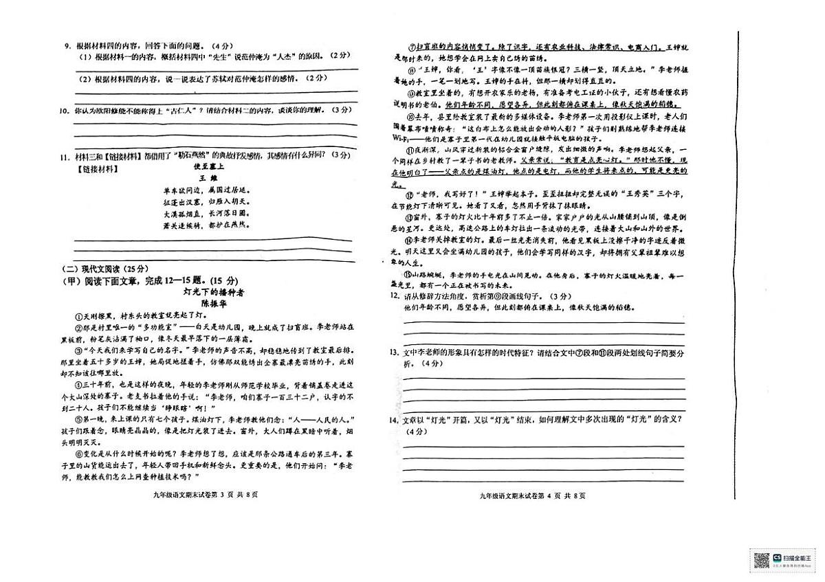 吉林省辽源市2025-2026学年九年级上学期1月期末语文试题第2页