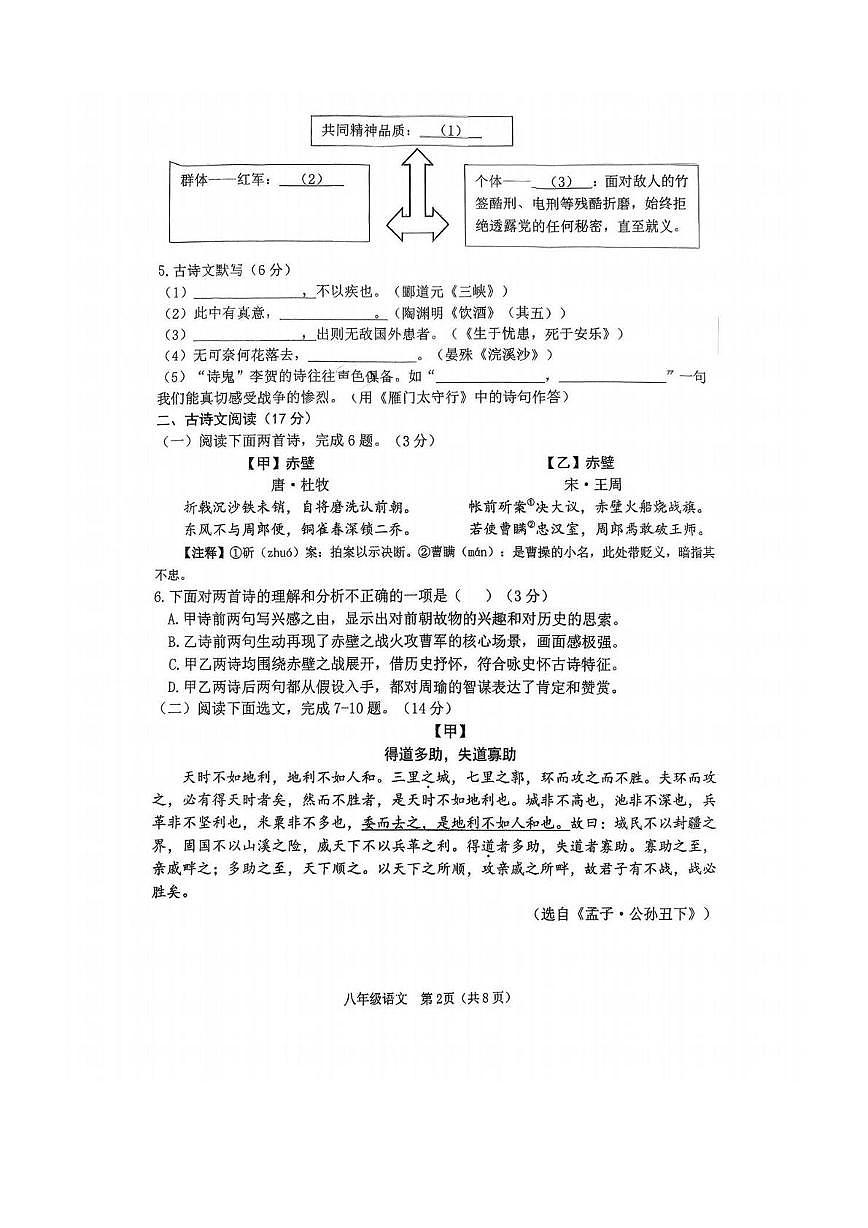 辽宁省大连市中山区旅顺2025-2026学年八年级上学期期末质量检测语文试卷第2页