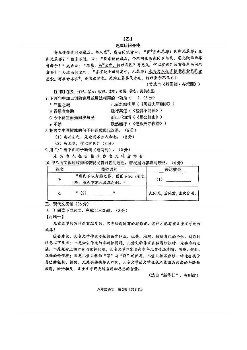 辽宁省大连市中山区旅顺2025-2026学年八年级上学期期末质量检测语文试卷第3页