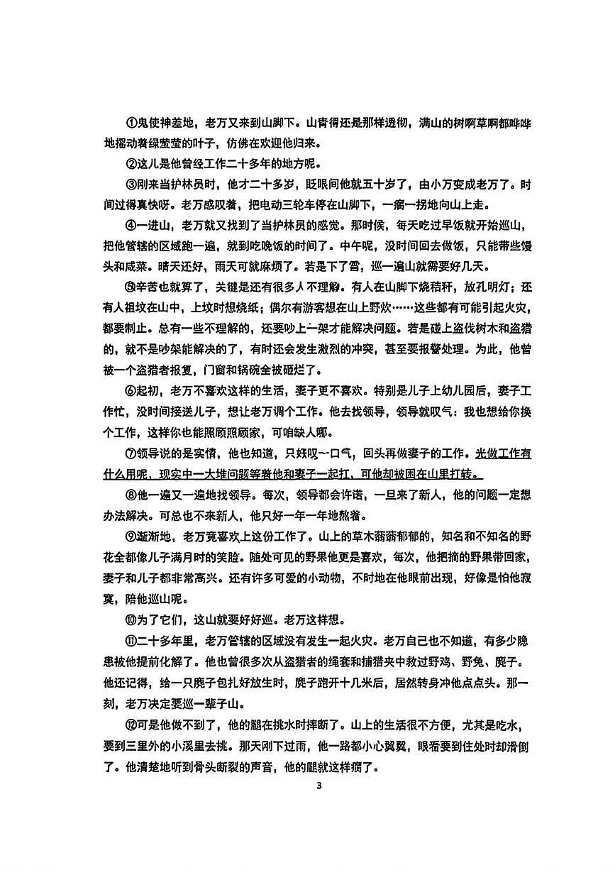 河南省郑州中学初中部2025-2026学年九年级上学期1月月考语文试题第3页