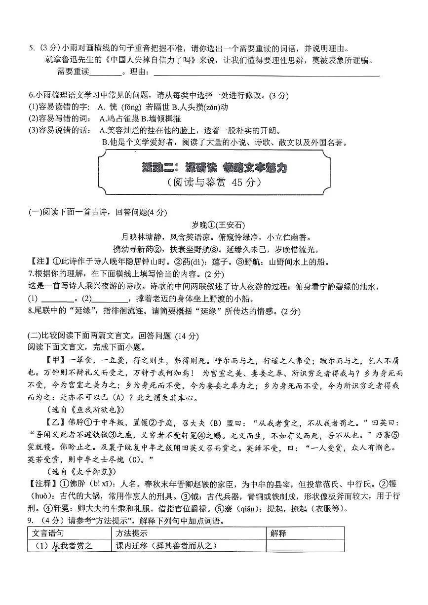 湖北省孝感市孝南区三校2025-2026学年九年级上学期1月月考语文试题第2页