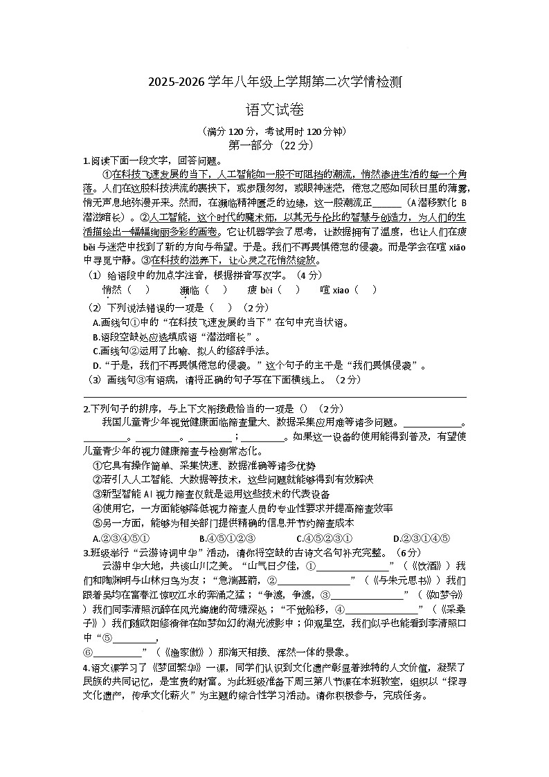 河北省邯郸市肥乡区第三中学2025-2026学年八年级上学期1月月考语文试题第1页