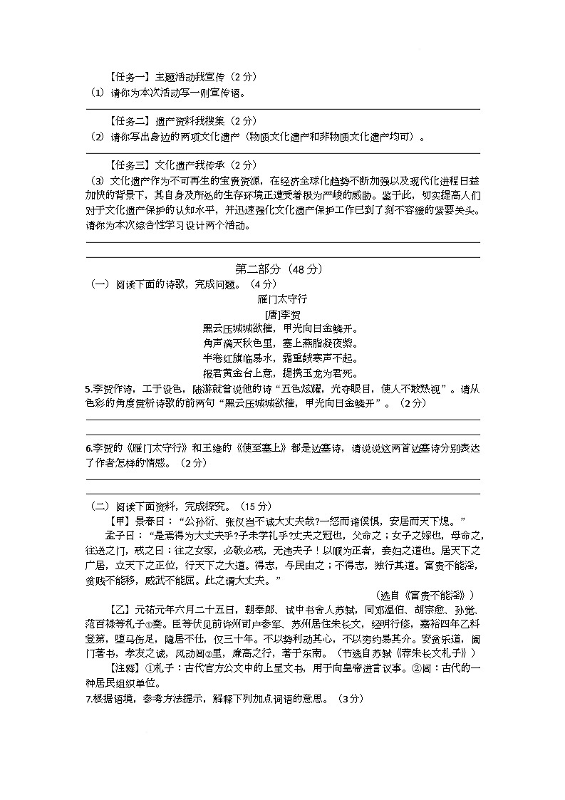 河北省邯郸市肥乡区第三中学2025-2026学年八年级上学期1月月考语文试题第2页