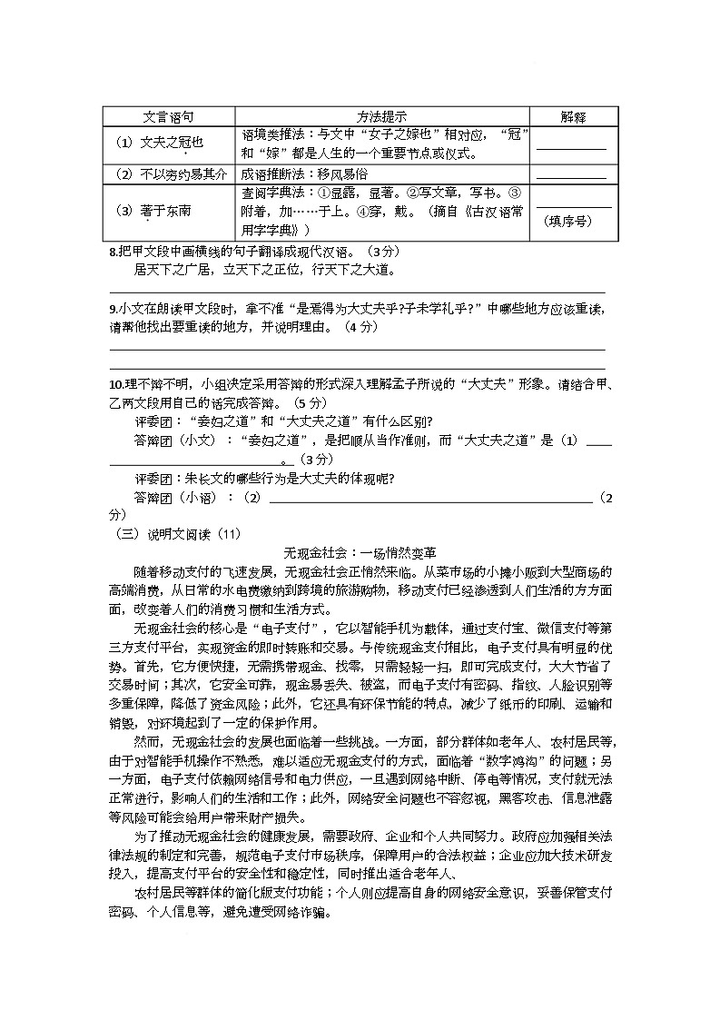 河北省邯郸市肥乡区第三中学2025-2026学年八年级上学期1月月考语文试题第3页