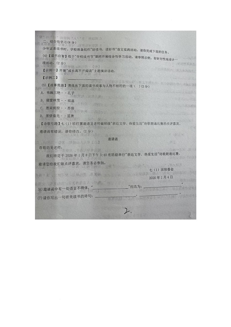 河北省邯郸市肥乡区第三中学2025-2026学年七年级上学期1月月考语文试题第2页
