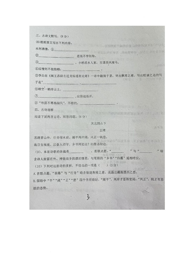 河北省邯郸市肥乡区第三中学2025-2026学年七年级上学期1月月考语文试题第3页