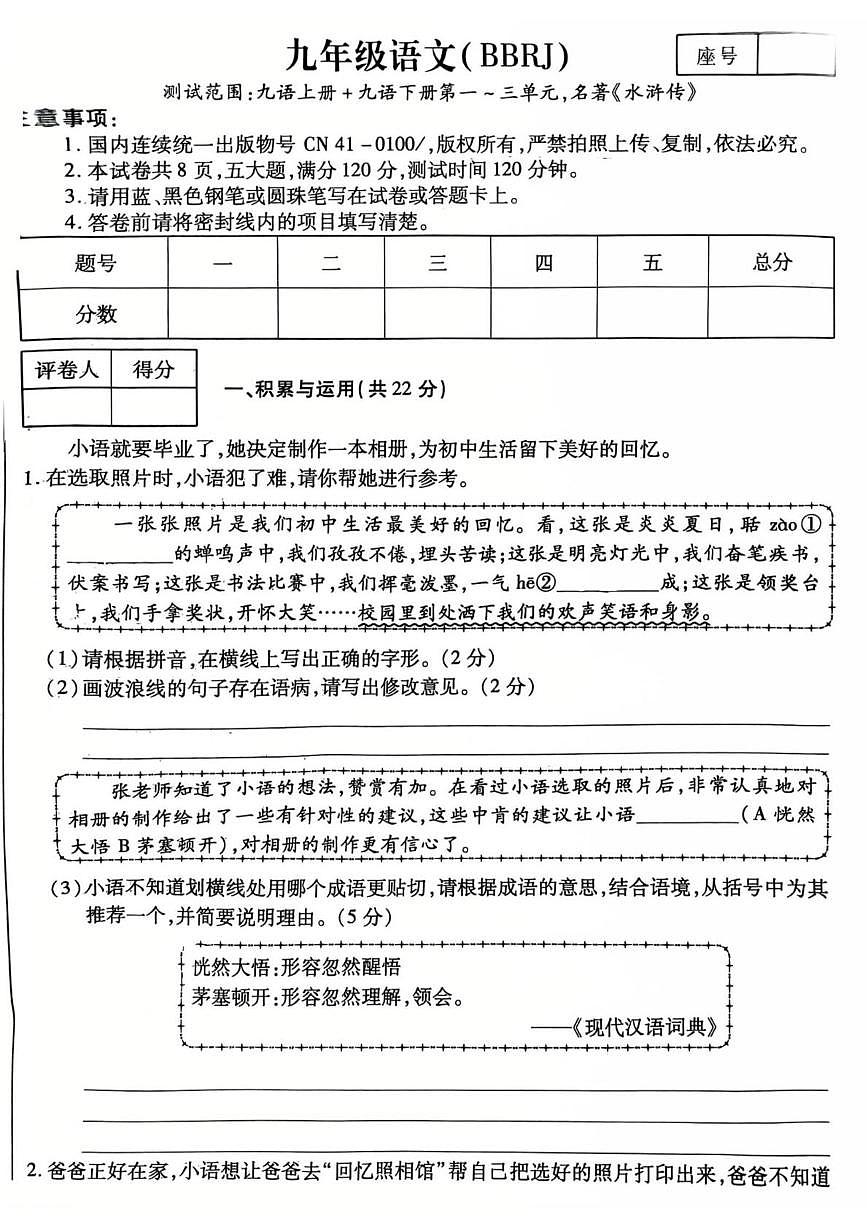 河南省南阳市方城县博望镇第三初级中学2025-2026学年九年级上学期1月月考语文试题第1页