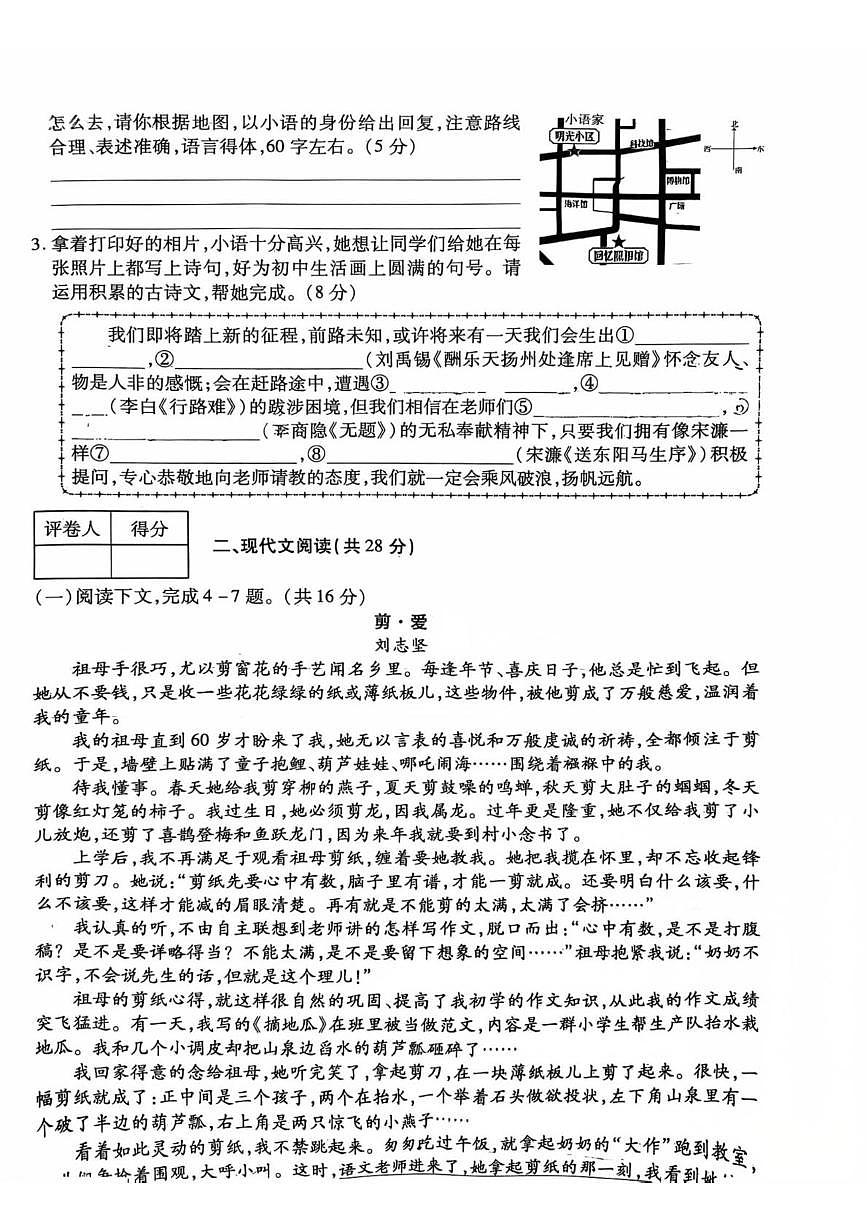 河南省南阳市方城县博望镇第三初级中学2025-2026学年九年级上学期1月月考语文试题第2页