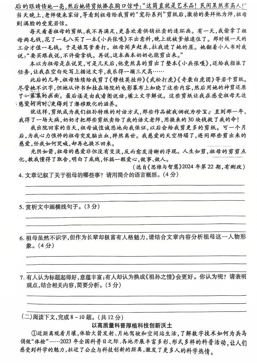 河南省南阳市方城县博望镇第三初级中学2025-2026学年九年级上学期1月月考语文试题第3页