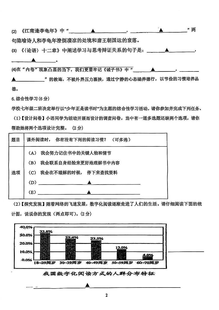 江苏省镇江市东部教育集团2025-2026学年七年级上学期1月月考语文试题第2页