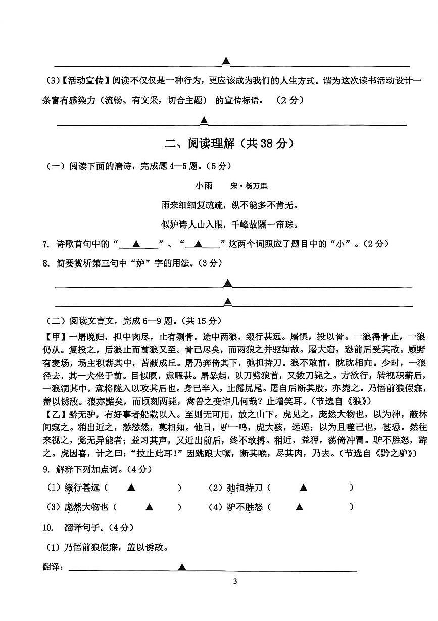江苏省镇江市东部教育集团2025-2026学年七年级上学期1月月考语文试题第3页
