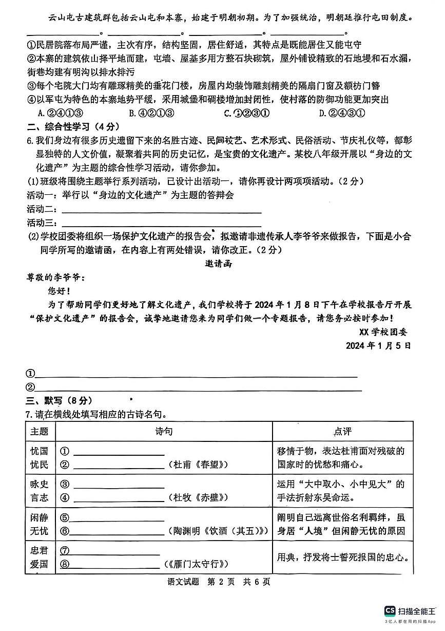 山东省菏泽市第二十二中学2025-2026学年八年级上学期月考语文试卷第2页