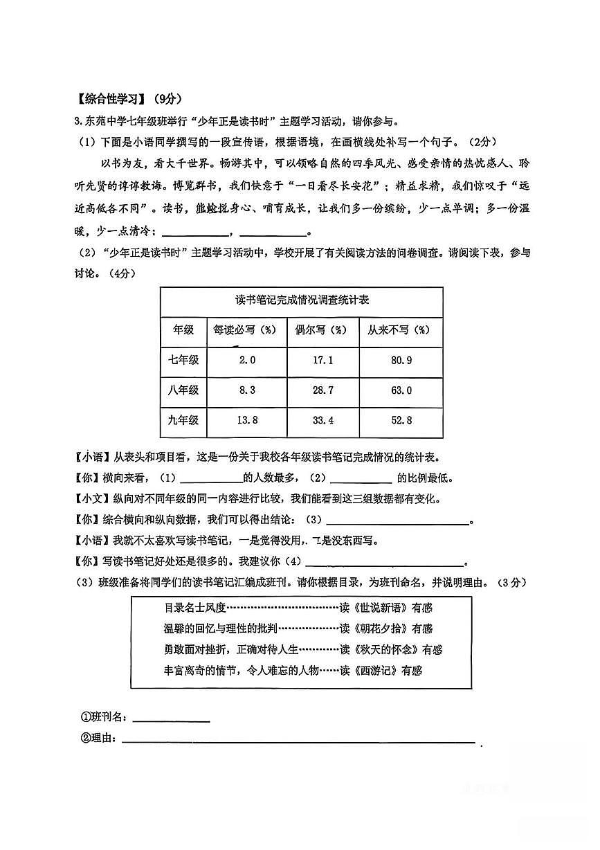 江苏省徐州市鼓楼区徐州市东苑中学2025-2026学年七年级上学期1月月考语文试题第2页