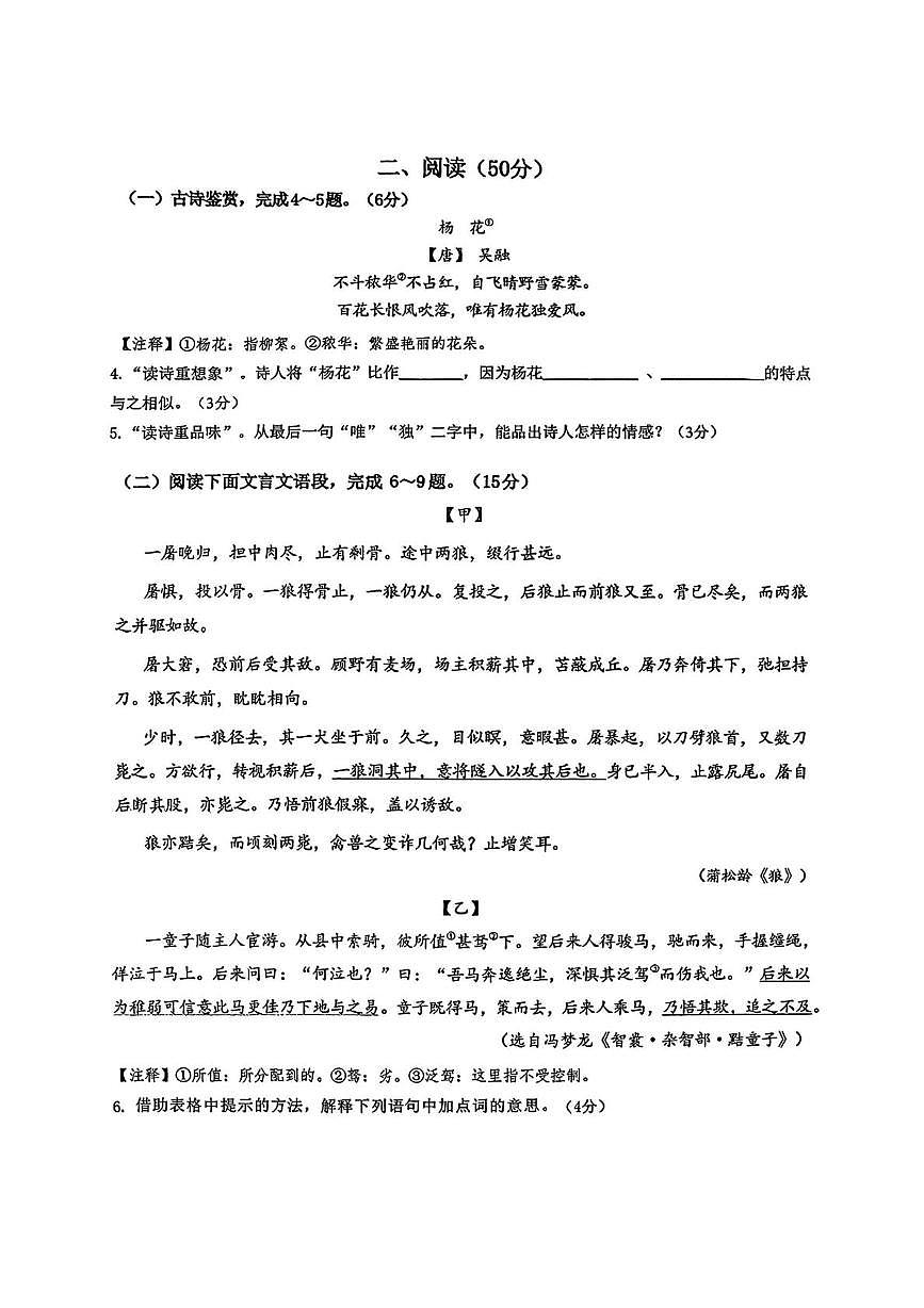 江苏省徐州市鼓楼区徐州市东苑中学2025-2026学年七年级上学期1月月考语文试题第3页