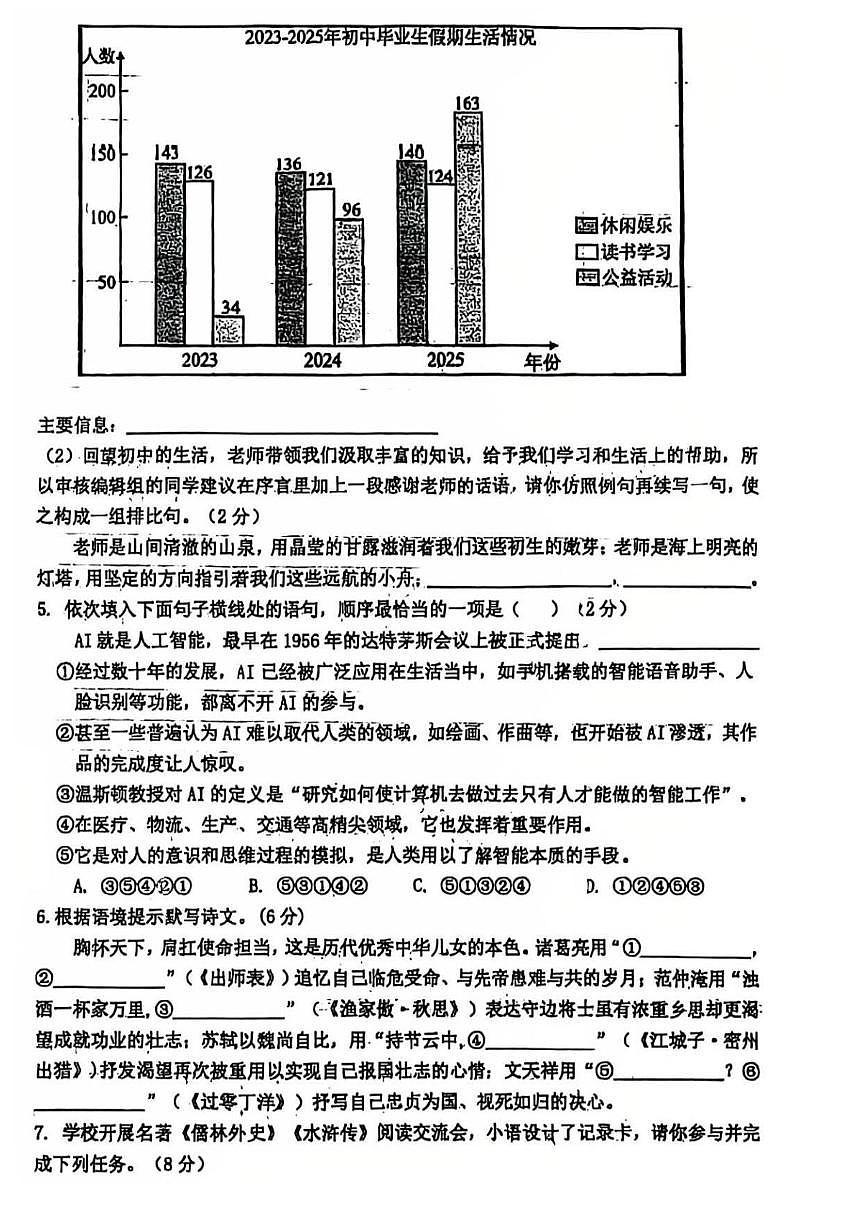 山东省临沂市河东区桃园中学2025-2026学年九年级上学期1月份月考语文试卷第2页