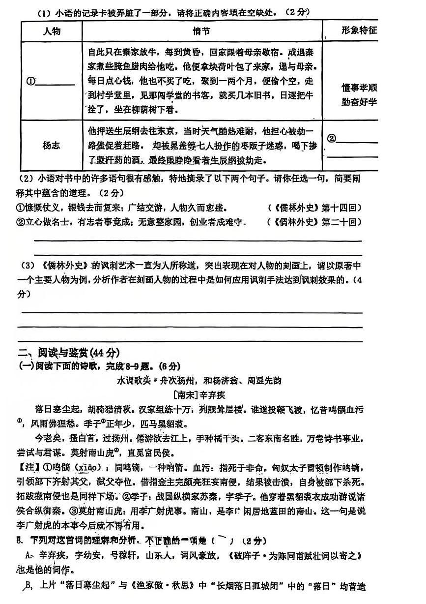 山东省临沂市河东区桃园中学2025-2026学年九年级上学期1月份月考语文试卷第3页