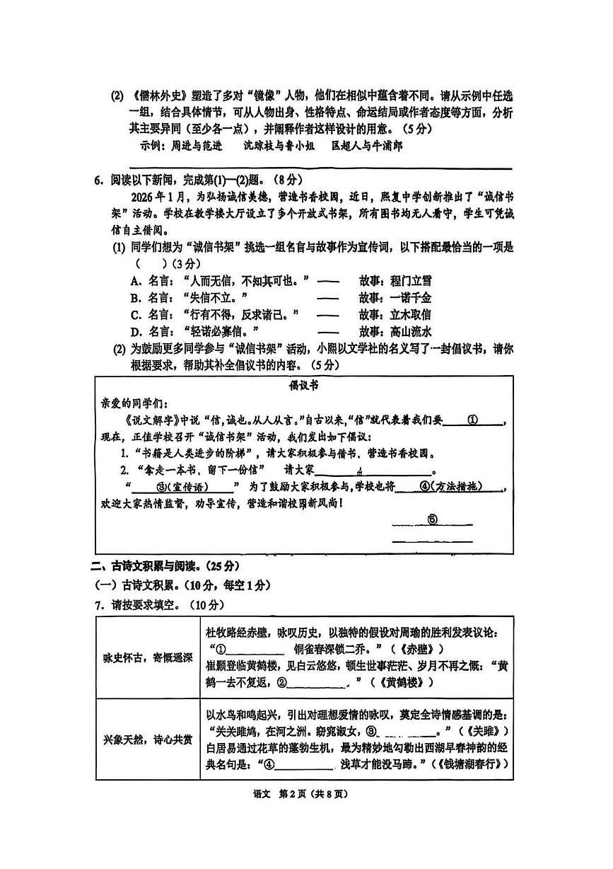 重庆市西南大学附属中学校2025-2026学年九年级上学期1月份月考语文试卷第2页