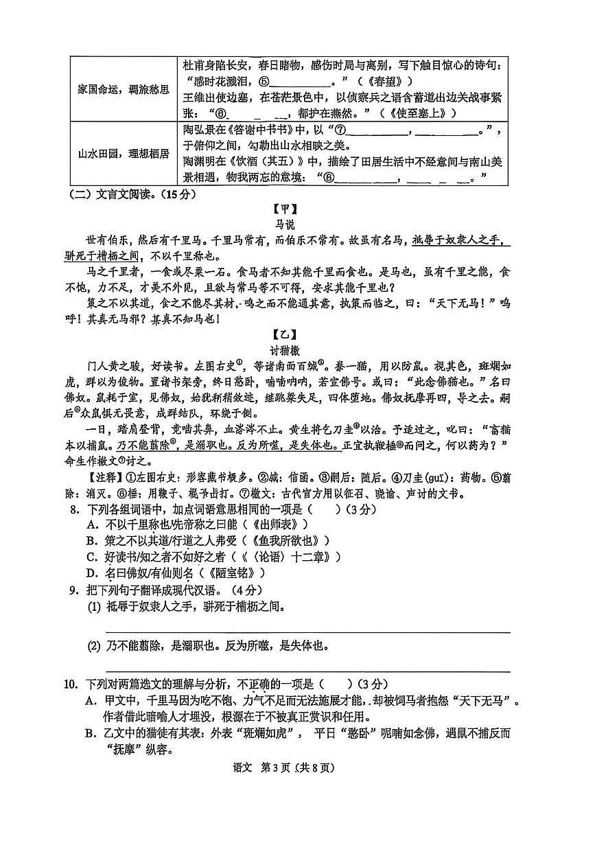 重庆市西南大学附属中学校2025-2026学年九年级上学期1月份月考语文试卷第3页