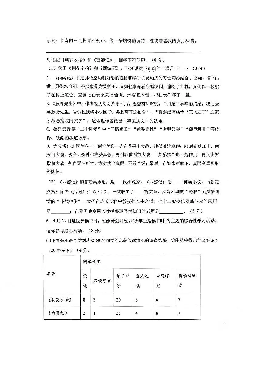重庆市长寿区重庆市长寿川维中学校2025-2026学年七年级上学期1月月考语文试题第2页