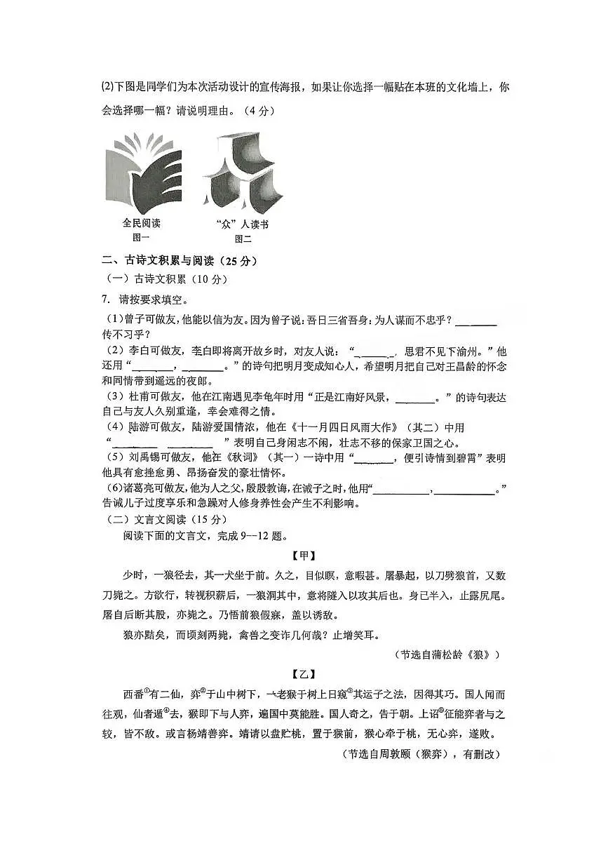重庆市长寿区重庆市长寿川维中学校2025-2026学年七年级上学期1月月考语文试题第3页