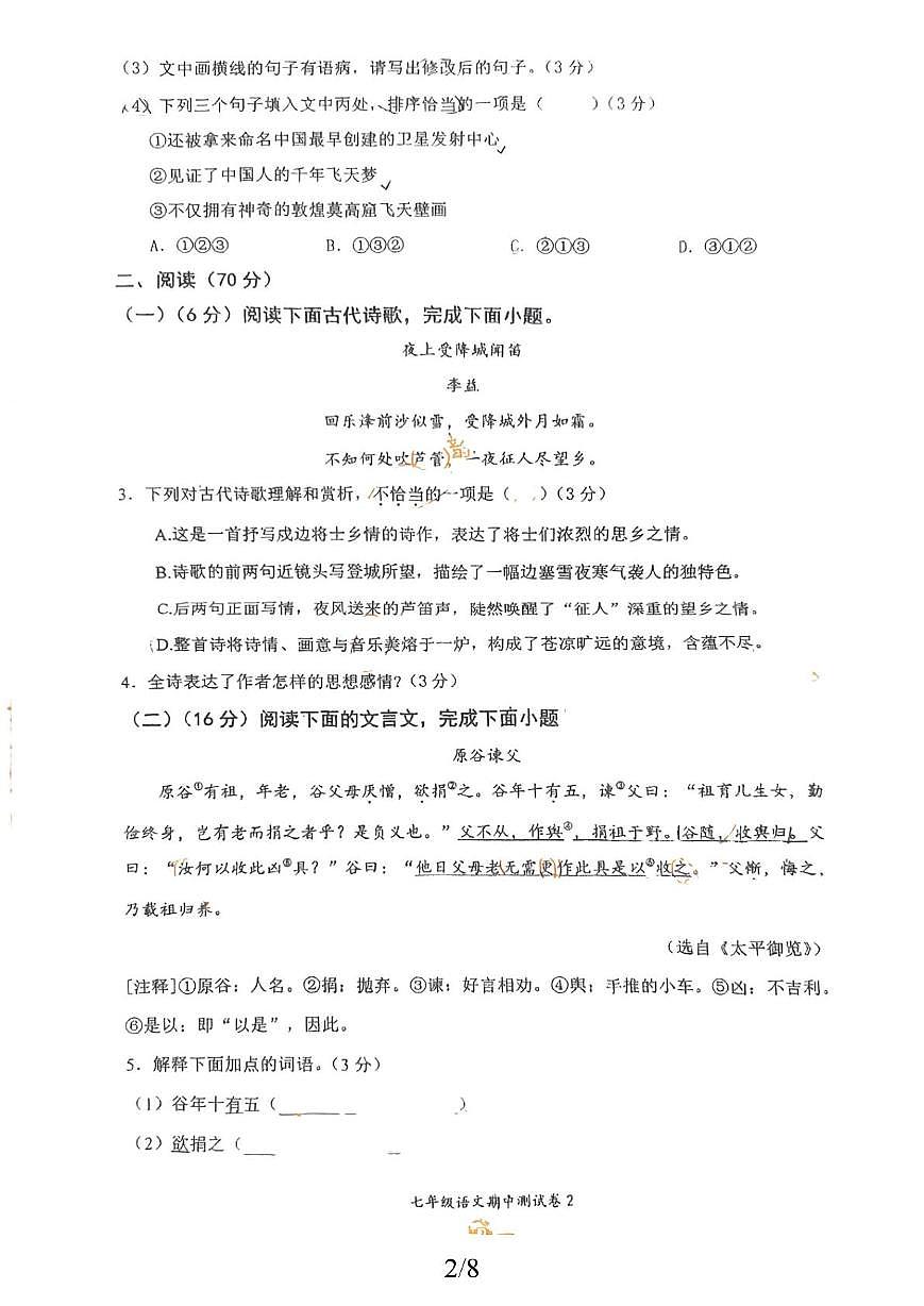 福建省莆田市秀屿区毓英中学2025-2026学年七年级上学期期中测试语文试卷第2页