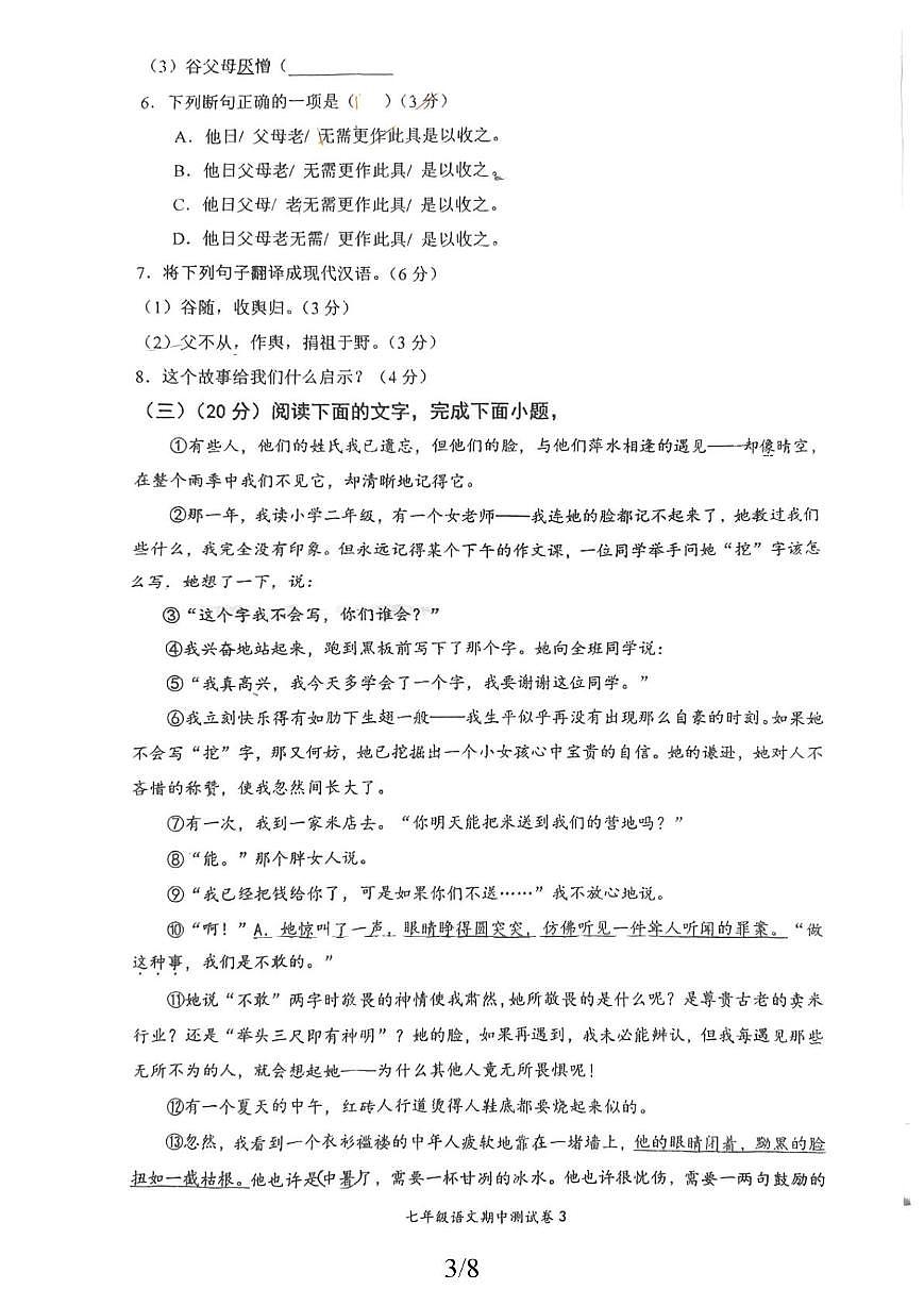 福建省莆田市秀屿区毓英中学2025-2026学年七年级上学期期中测试语文试卷第3页