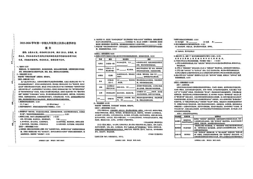 广东省深圳市龙岗区2025-2026学年九年级上学期12月联考语文试题（月考）第1页