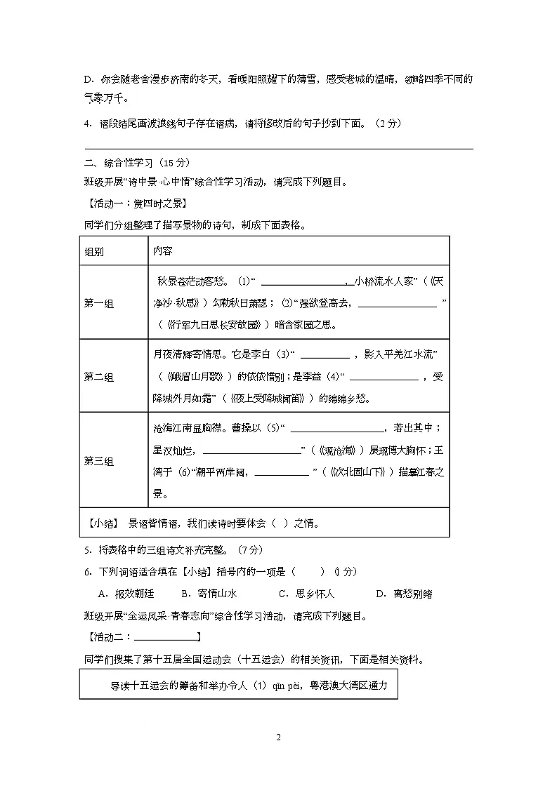 内蒙古呼伦贝尔市鄂伦春自治旗大杨树第一中学2025-2026学年七年级上学期第二阶段考试语文试题（月考）第2页