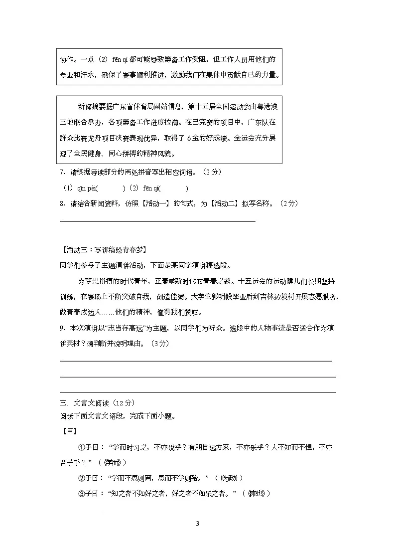 内蒙古呼伦贝尔市鄂伦春自治旗大杨树第一中学2025-2026学年七年级上学期第二阶段考试语文试题（月考）第3页