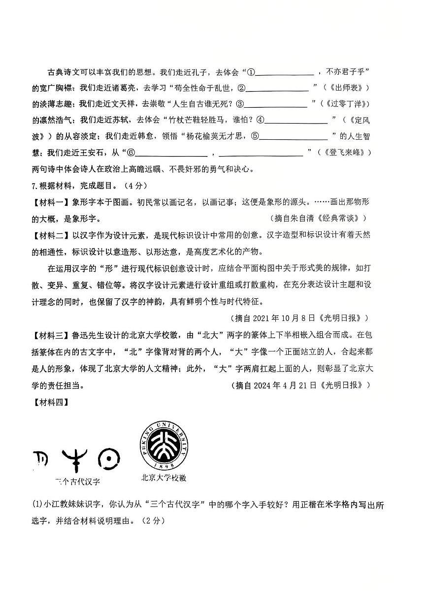山东省 济宁市 任城区济宁市第十三中学2025-2026学年九年级（五四学制）上学期12月份学情调研语文试题（月考）第2页