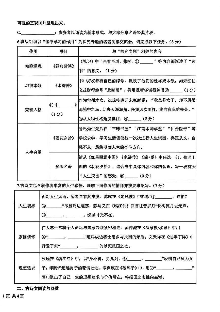山东省济宁邹城市郭里中学2025-2026学年九年级上学期1月测试语文试题（月考）第2页