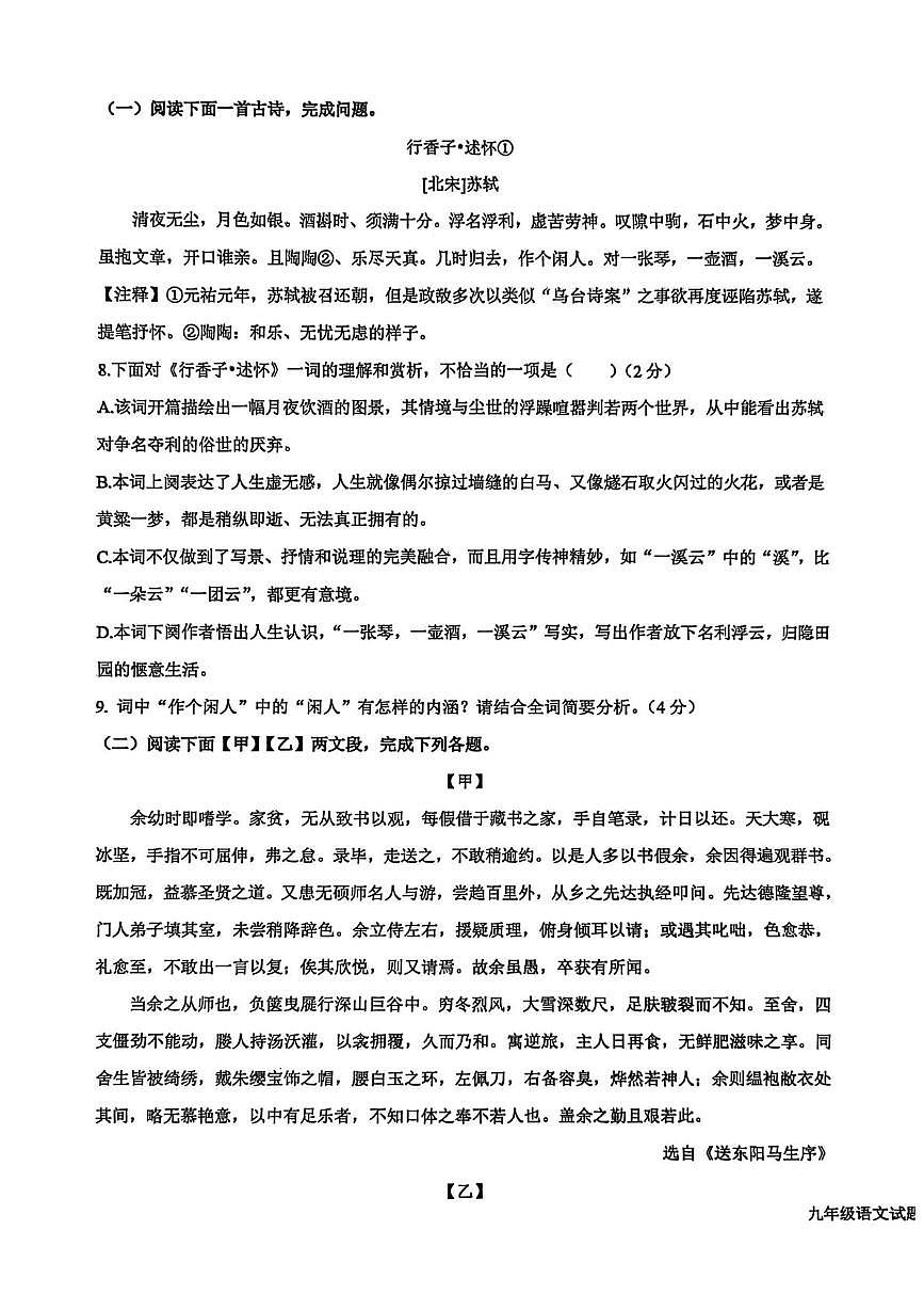 山东省济宁邹城市郭里中学2025-2026学年九年级上学期1月测试语文试题（月考）第3页