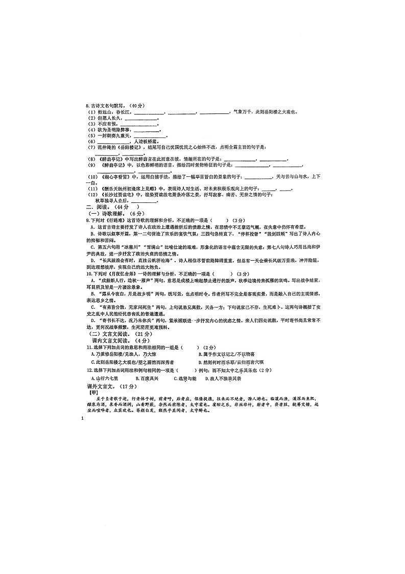 山东省青岛大学附属中学2025—2026学年九年级上学期阶段性检测语文试题（月考）第2页