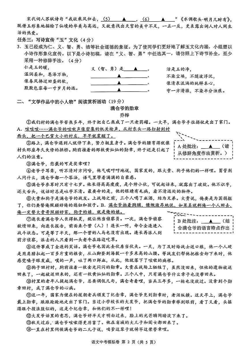 浙江省名校共同体2025-2026学年九年级上学期（中考）模拟考试语文试卷（月考）第2页