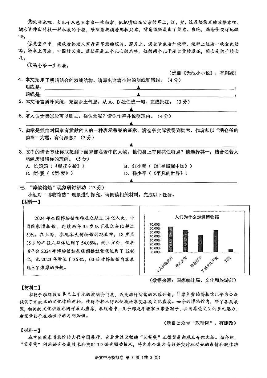 浙江省名校共同体2025-2026学年九年级上学期（中考）模拟考试语文试卷（月考）第3页