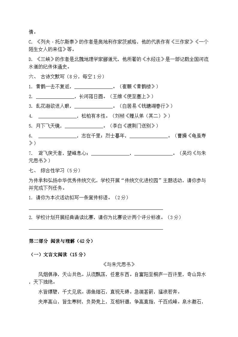 统编版2025-2026学年八年级上册语文期末质量检测卷（含答案）第2页