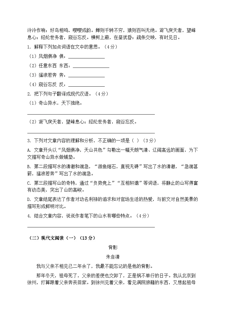 统编版2025-2026学年八年级上册语文期末质量检测卷（含答案）第3页