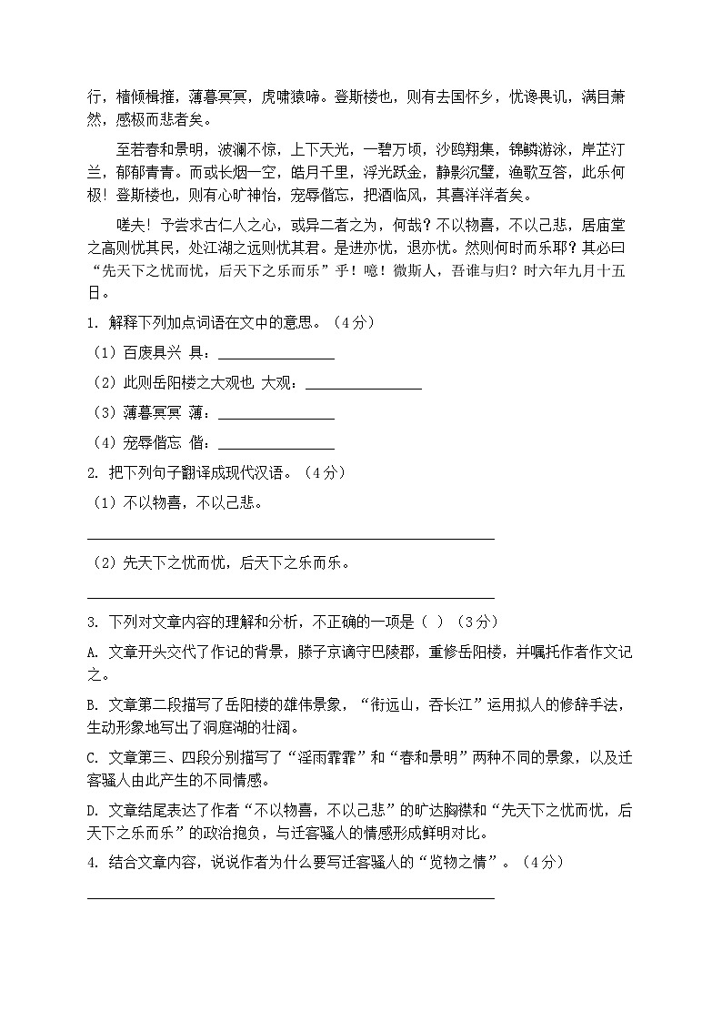 统编版2025-2026学年九年级上册语文期末质量检测卷（含答案）第3页