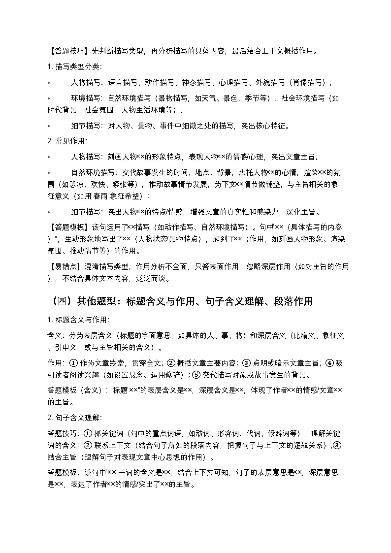 【初中通用】语文现代文阅读总复习手册（记叙+说明+议论全题型精解+真题演练）第3页