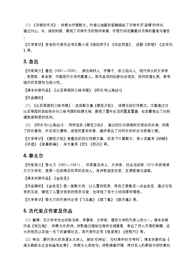 【初中全册 通用版】初中语文文学常识大全练习（作家作品全梳理+备考必背）第2页