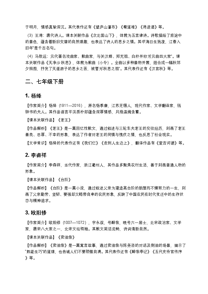 【初中全册 通用版】初中语文文学常识大全练习（作家作品全梳理+备考必背）第3页