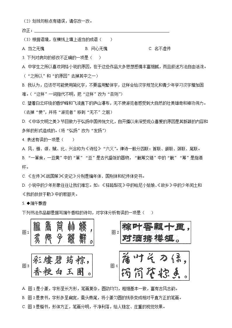 甘肃省酒泉市第二中学教育集团九年级上学期期中语文试题（原卷版）-A4第2页