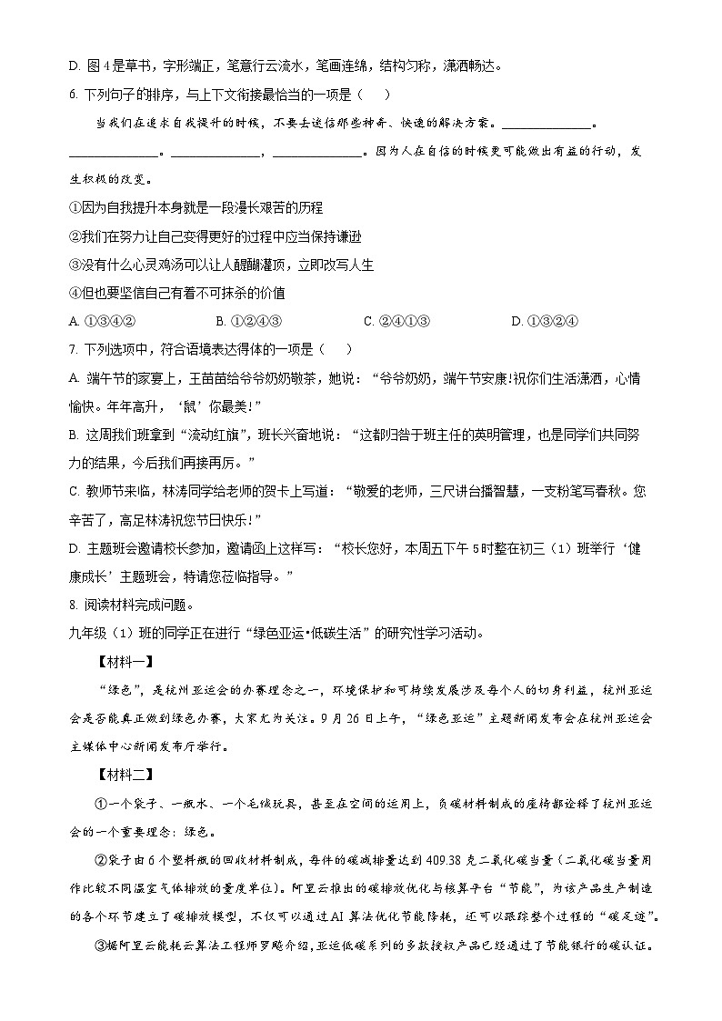 甘肃省酒泉市第二中学教育集团九年级上学期期中语文试题（原卷版）-A4第3页