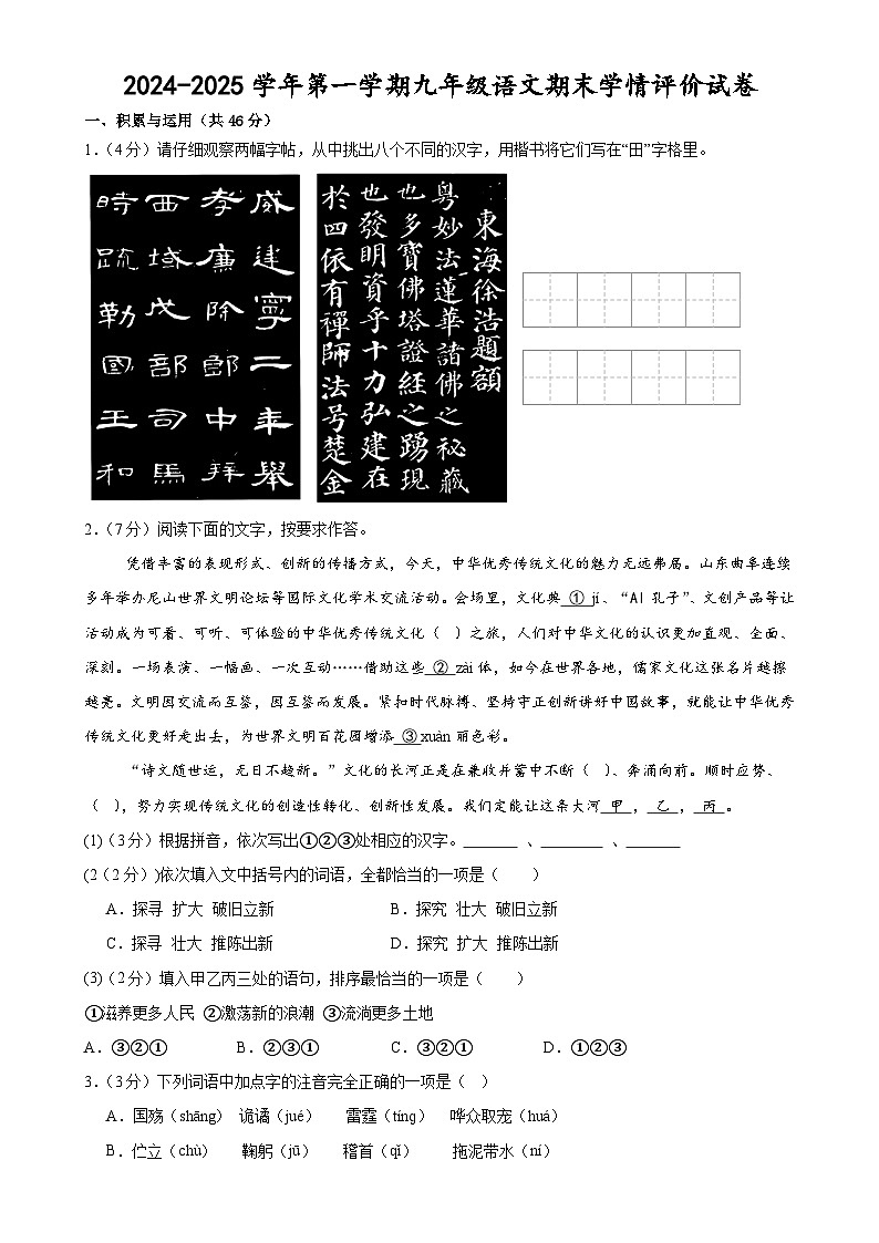 甘肃省武威市凉州区金羊九年制学校联片中心教研组2024-2025学年九年级上学期期末学情评价语文试卷-A4第1页