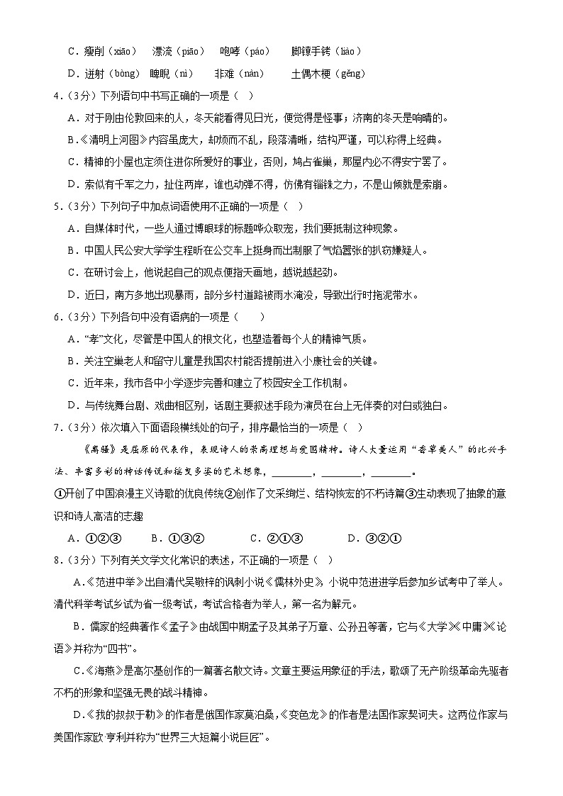 甘肃省武威市凉州区金羊九年制学校联片中心教研组2024-2025学年九年级上学期期末学情评价语文试卷-A4第2页