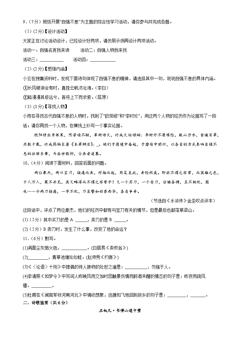 甘肃省武威市凉州区金羊九年制学校联片中心教研组2024-2025学年九年级上学期期末学情评价语文试卷-A4第3页